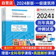 全科2024新版一級建筑師 歷年真題與沖刺試卷 含2019-2023年真題及解析5套真題+1套模擬試卷