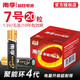 南孚電池（NANFU)四代聚能環(huán)堿性干電池AA/AAA五號七號,適用兒童玩具、血壓計、血糖儀、遙控器、掛鐘 7號 20節(jié)（LR03）