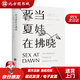 【正版現(xiàn)貨】亞當(dāng)夏娃在拂曉[美]克里斯托弗萊恩(ChristopherRyan)[美]卡西爾達(dá)江蘇鳳凰文 北方圖書城