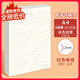 多利博士a4信紙入黨12mm21行 紅色單線(xiàn)稿紙申請書(shū)專(zhuān)用紙大學(xué)生手寫(xiě)信紙稿紙橫格紙加厚20張5本【全網(wǎng)低價(jià)】