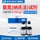 陸恒生物COD檢測儀污水氨氮總磷總氮多參數(shù)水質(zhì)分析儀懸浮物快速測定儀器 氨氮檢測試劑（100次）
