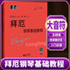 車(chē)爾尼599 拜厄哈農(nóng) 鋼琴初步教程 大字版大音符版 新華正版 鋼琴教材 鋼琴譜初學(xué)入門(mén)教學(xué)用書(shū) 韋丹文 幼師鋼琴初級(jí)零基礎(chǔ)教程 初自學(xué)入門(mén)零基礎(chǔ)五線譜教材新華正版書(shū)籍紅皮書(shū)拜耳 拜厄鋼琴基礎(chǔ)教程