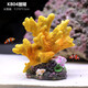異景園 仿真珊瑚礁石魚缸造景假山貝殼假珊瑚魚缸裝飾水族箱海水缸擺件 KB04珊瑚