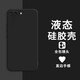 恒壕貼 適用蘋果16e手機殼 iPhone7P/8Pplus液態(tài)硅膠蘋果8/7保護套個性薄款 【蘋果7P/8P-5.5英寸】炫酷黑