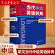 【新華書(shū)店正版】 朗文當代中級英語(yǔ)辭典 英英 英漢雙解 教材英語(yǔ)學(xué)習型詞典的典范 中學(xué)生英語(yǔ)工具書(shū)對口語(yǔ)