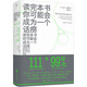 讀完本書(shū)你可能會(huì)成為一個(gè)話癆（超搞笑超奇葩的英語(yǔ)詞源故事）