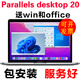 【官方正版】Parallels Desktop 20 19 for Mac 密鑰mac虛擬機(jī)激活碼 綁定郵箱帳號 支持換機(jī) 官網(wǎng)可查 支持M1/M2/M3及intel芯片蘋果電腦虛擬機(jī) 20標(biāo)準(zhǔn)版【1