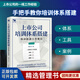 【正版】上市公司培訓體系搭建：培訓經(jīng)理工作筆記 一線(xiàn)真實(shí)工作經(jīng)驗 體系、工具、案例 博瑞森企業(yè)管理/企業(yè)人力資源招聘培訓書(shū)籍團購送人