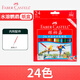 輝柏嘉（Faber-castell）水溶彩鉛水溶性彩色鉛筆水彩畫筆套裝 24色