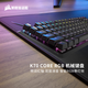 美商海盜船（USCORSAIR）機(jī)械鍵盤K70 RGB PRO/K70 MAX RGB/K70 CORE RGB電競游戲宏鍵盤 海盜船OPX光軸 紅軸/櫻桃軸 K70 CORE RGB 【海盜船 預(yù)潤