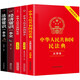 中華人民共和國(guó)民法典+憲法+刑法+法律常識(shí)一本全+經(jīng)濟(jì)常識(shí)一本全共5冊(cè)