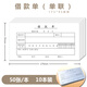 南盛（NS） 二聯(lián)借款單三聯(lián)借據(jù)暫支單借條欠款借支憑證領(lǐng)款正規(guī)賒賬欠款合同單據(jù)本通用借款憑證定制定做 1聯(lián)借款單（10本）