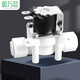 鯨萬(wàn)薈凈水器進(jìn)水電磁閥自動(dòng)沖洗閥 家用反滲透RO純水機24V2分快接電磁閥 W902