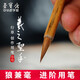 榮寶齋毛筆 王羲之手札用筆 文房四寶書(shū)法小楷草書(shū)行書(shū)兼毫瘦金體練字抄經(jīng)筆 羲之圣手 小號（單支）