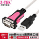 力特（Z-TEK）USB2.0轉(zhuǎn)rs232c串口線db9針ztek轉(zhuǎn)接線公頭工業(yè)級com轉(zhuǎn)換器連接調(diào)試線原裝FTDI芯片支持win11 ZE697【FTDI進(jìn)口芯片】1米