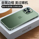 倍蓓思 【鏡頭全包】適用蘋果13promax手機殼iphone13 pro max保護套金屬邊框透明磨砂 蘋果13Pro Max【蒼嶺綠】魯班扣普通款