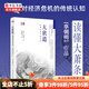 包郵 大衰退 辜朝明 宏觀經(jīng)濟(jì)學(xué)的圣杯 東方經(jīng)濟(jì)文庫(kù) 中信書店