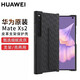 華為原裝Mate Xs2手機殼xs2典藏版折疊屏原廠(chǎng)皮革支架男女商務(wù)皮套 Mate Xs2皮革支架保護殼【雅黑】