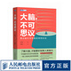大腦，不可思議：圖說(shuō)腦科學(xué)發(fā)展的神奇時(shí)刻 圖說(shuō)腦科學(xué)五百年發(fā)展史 大腦的奧秘  生物演化