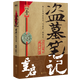 盜墓筆記重啟之極海聽(tīng)雷 南派三叔著(zhù) 著(zhù)有《盜墓筆記》系列 《沙?！废盗?鐵三角再度重聚 十年后重啟征程 新視角 重啟之極海聽(tīng)雷【預售商品，付款后60天內發(fā)貨】