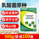 Fentia豐甜生物乳酸菌水產(chǎn)養(yǎng)殖專用擴培菌種調(diào)水降PH值調(diào)節(jié)腸道濃縮原種 500g乳酸菌+500g培養(yǎng)基