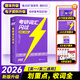新版】2026考研真相英語一 英語二 考研英語歷年真題解析全套2006-2025考研圣經英語二真題試卷巨微真題規(guī)律 2026考研詞匯閃過 現(xiàn)貨】2026考研詞匯閃過旗艦版英語一二