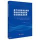 基于自適應動(dòng)態(tài)規劃理論的非線(xiàn)性系統優(yōu)化控制及其應用