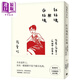 紅玫瑰與白玫瑰 張愛(ài)玲百歲誕辰紀念版 短篇小說(shuō)集二 1944-45年 港臺原版 皇冠