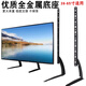 32-43-55-65英寸電視通用桌面支架座架適用于海信創(chuàng)維康佳TCL底座 39-65英寸通用