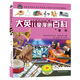  16開(kāi)本大英兒童漫畫(huà)百科35·音樂(lè )（為孩子量身打造的知識博物館）【6-14歲】