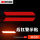 3M反光貼后保險杠尾燈裝飾條警示貼劃痕遮擋貼2.5*21.6cm鉆石紅/2片