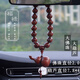 宏夢(mèng)零 佛珠汽車(chē)掛件車(chē)內吊飾高檔車(chē)載葫蘆保平安后視鏡吊墜男女裝飾品 小葉紫檀大佛珠-大葫蘆款