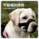 寵多滋寵物嘴套寵物口罩金毛狗防咬防叫狗嘴套大小型犬狗狗嘴罩 XL（60-80斤）