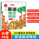 英語晨讀晚練四年級 （全2冊）小學337晨讀法同步教材寒假作業(yè)閱讀口語訓練美文寫作素材積累配套練字帖