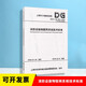 消防設施物聯(lián)網(wǎng)系統技術(shù)標準（上海市工程建設規范） 上海市建筑建材業(yè)市場(chǎng)管理總站