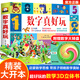 數(shù)字真好玩立體書兒童3d立體書繪本故事書幼兒園數(shù)學(xué)思維訓(xùn)練玩具益智游戲兒童讀物3一6關(guān)于機關(guān)的書4歲書籍翻翻書啟蒙ZF
