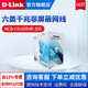 友訊（D-Link）超五類、六類非屏蔽網(wǎng)線CAT5/CAT6無氧銅網(wǎng)絡(luò)工程箱線 305米 智簡系列 NCB-C6UGRVR-305（六類非屏蔽網(wǎng)線）