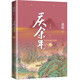 慶余年 第十三卷 笑看英雄不等閑 貓膩封神之作 全新修訂版 張若昀 李沁 陳道明 吳剛主演同名電視劇原著 人民文學(xué)出版社 小說