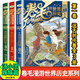 湯小團漫游中國歷史系列全套56冊 漫畫版 全系列自選 明清帝國上古再臨卷隋唐風云東周列國兩漢傳奇縱橫三國遼宋金元卷等 新華正版 卷毛漫游世界歷史第一卷遠古時代卷 3冊