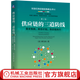 供應(yīng)鏈的三道防線 第2版 需求預測 庫存計劃 供應(yīng)鏈執(zhí)行 劉寶紅 采購供應(yīng)鏈管理書籍
