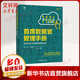 新華書店 正版包郵 首席數(shù)據(jù)官管理手冊 建立并運(yùn)行組織的數(shù)據(jù)供應(yīng)鏈 企業(yè)管理數(shù)據(jù)資產(chǎn)提供核心洞見