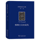 普列漢諾夫文集（第3卷）：唯物主義史論叢