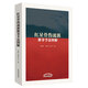  紅星骨傷流派 推拿手法圖解——中醫骨傷特色流派叢書(shū) 賈國慶 王海英 郭勇 編 中國中醫藥出版社 中醫臨床