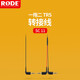 RODE 羅德SC11一拖二轉(zhuǎn)接線3.5MM手機(jī)單反相機(jī)通用 SC11一拖二轉(zhuǎn)接線