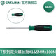 世達(dá)（SATA）工具T系列兩用螺絲刀一字十字雙頭改錐S2合金鋼硬梅花平口起子 雙頭螺絲批#1&5MMx100MM 66203