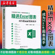正版圖書 精進Excel圖表 成為Excel圖表高手 掌握 Excel圖表制作教程 Excel表格制作大全 北京大學出版社 湖北新華書店旗艦店