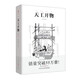 天工開物 彩圖注釋版古代物質文化叢書中國17世紀的工藝百科全書傳統(tǒng)文化科學技術園冶營造法式長物志