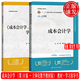 2本 成本會計學 第10版·立體化數(shù)字教材版 教材+學習指導書 中國人民大學會計系列教材 張敏 黎來芳 于富生 中國人民大學出版社