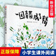 【新華正版】一園青菜成了精 繪本精裝硬殼繪本 信誼繪本原創(chuàng)圖畫書 小學(xué)一二年級(jí)課外書推薦閱讀