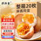 津漁睿天津麻醬雞蛋正宗薊縣特產(chǎn)咸雞蛋起沙流油真空包裝鹵蛋50g*20枚